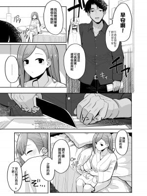[棚上 (タナカラ)] 元はと言えば、あなたが言い出したんですよ？ (アイドルマスター シャイニーカラーズ) [吸住没碎个人汉化] [DL版]_09_009