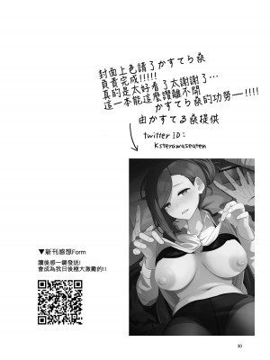 [棚上 (タナカラ)] 元はと言えば、あなたが言い出したんですよ？ (アイドルマスター シャイニーカラーズ) [吸住没碎个人汉化] [DL版]_29_030