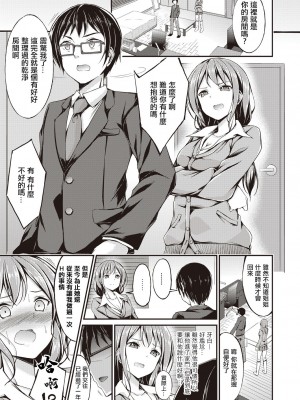 [おでん70] ヒミツの身代わり (コミックリブート Vol.20)｜秘密的替身 [中国翻訳] [DL版]_05_193_index_193_1