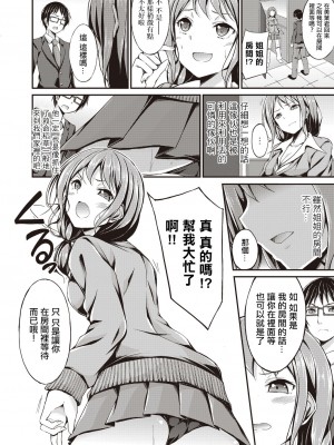 [おでん70] ヒミツの身代わり (コミックリブート Vol.20)｜秘密的替身 [中国翻訳] [DL版]_04_192_index_192_1