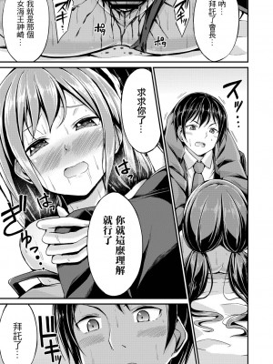 [おでん70] ヒミツの身代わり (コミックリブート Vol.20)｜秘密的替身 [中国翻訳] [DL版]_17_205_index_205_1