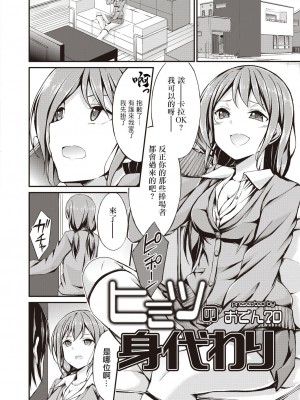 [おでん70] ヒミツの身代わり (コミックリブート Vol.20)｜秘密的替身 [中国翻訳] [DL版]_02_190_index_190_1