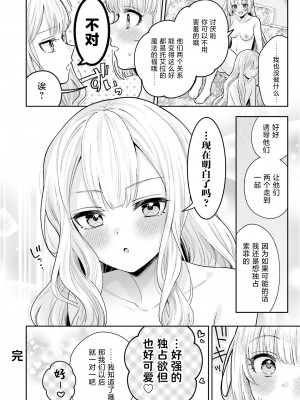 [焼肉定食] 仲良しの魔法 [JACK豪猪个人汉化]_24_146