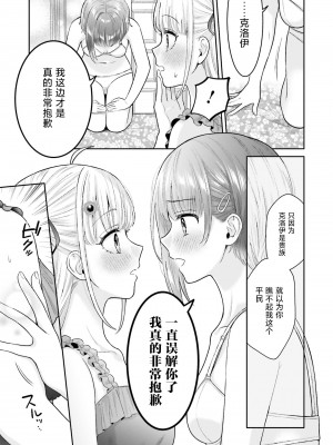 [焼肉定食] 仲良しの魔法 [JACK豪猪个人汉化]_13_135