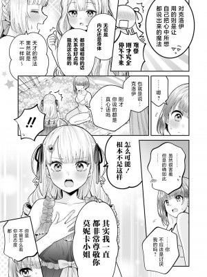 [焼肉定食] 仲良しの魔法 [JACK豪猪个人汉化]_11_133