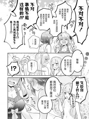 [焼肉定食] 仲良しの魔法 [JACK豪猪个人汉化]_10_132