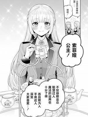 [焼肉定食] 仲良しの魔法 [JACK豪猪个人汉化]_03_125