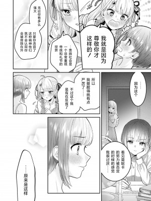[焼肉定食] 仲良しの魔法 [JACK豪猪个人汉化]_12_134