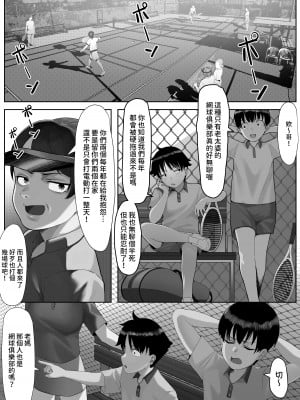 [年上おねーさん天国]  ママさんテニス合宿についていったエロ兄弟 [中国翻訳]_03_P01