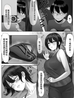 [年上おねーさん天国]  ママさんテニス合宿についていったエロ兄弟 [中国翻訳]_16_P14