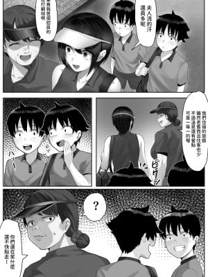 [年上おねーさん天国]  ママさんテニス合宿についていったエロ兄弟 [中国翻訳]_06_P04