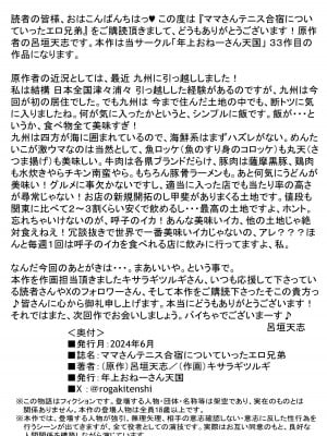 [年上おねーさん天国]  ママさんテニス合宿についていったエロ兄弟 [中国翻訳]_40_P38_