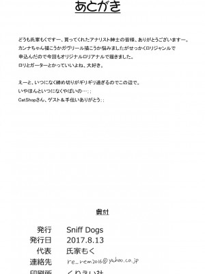 (C92) [Sniff Dogs (氏家もく)] わらしべ＊あなる [不咕鸟汉化组]_21_warashibe_021