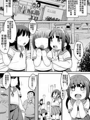 (C92) [Sniff Dogs (氏家もく)] わらしべ＊あなる [不咕鸟汉化组]_03_warashibe_003