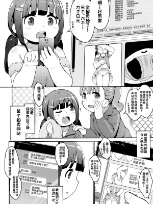 (C92) [Sniff Dogs (氏家もく)] わらしべ＊あなる [不咕鸟汉化组]_02_warashibe_002
