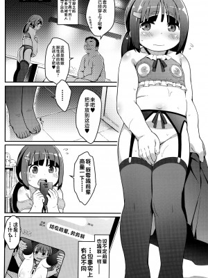(C92) [Sniff Dogs (氏家もく)] わらしべ＊あなる [不咕鸟汉化组]_09_warashibe_009