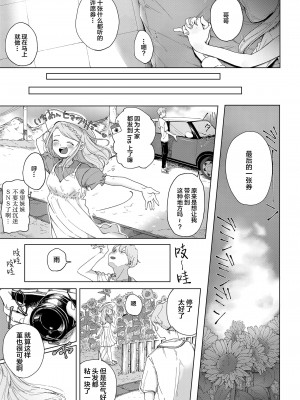 [おさんぽ水槽] 夏草 -3年前+3年後- [中国翻訳] [DL版]_P2_027