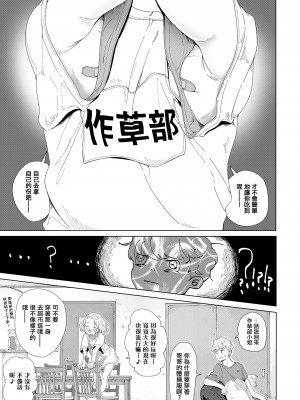 [おさんぽ水槽] 夏草 -3年前+3年後- [中国翻訳] [DL版]_P1_003