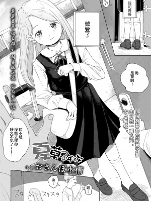 [おさんぽ水槽] 夏草 -3年前+3年後- [中国翻訳] [DL版]_P2_002