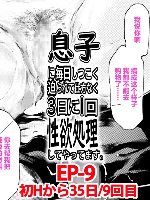 [すべすべ1kg (成田香車)] 息子に毎日しつこく迫られて、仕方なく3日に一回性欲処理してやってます。 [中国翻訳]_097_1on3Mom_900_