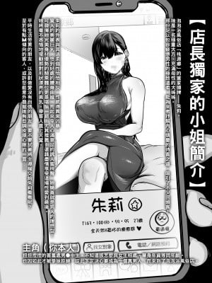 [さくらんぼ農園 (魂童夢)] ガチ恋フーゾク -娼婦さんに童貞チンポを鍛えてもらう話-｜真愛在風月－一名娼妓大姊姊為小處男鍛鍊持久力的故事  [中文] [無修正]_0002