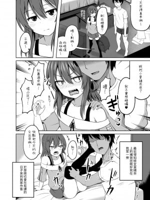 [んつぁてぃむん (yurarin)] 小〇生で妊娠して赤ちゃん産んじゃいました 2｜明明是少女卻懷孕並生下小寶寶了 2  [中文] [AkimoLU]_004