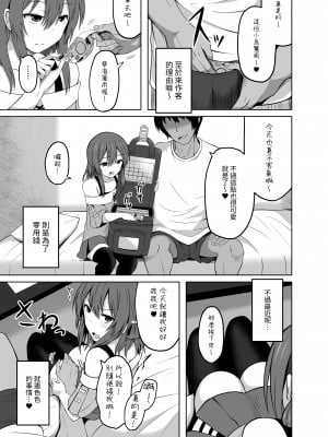 [んつぁてぃむん (yurarin)] 小〇生で妊娠して赤ちゃん産んじゃいました 2｜明明是少女卻懷孕並生下小寶寶了 2  [中文] [AkimoLU]_005