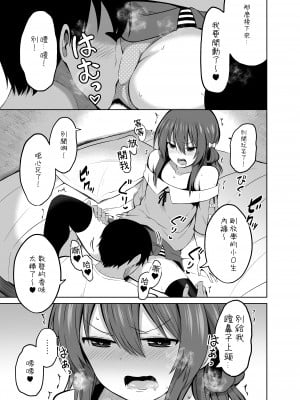 [んつぁてぃむん (yurarin)] 小〇生で妊娠して赤ちゃん産んじゃいました 2｜明明是少女卻懷孕並生下小寶寶了 2  [中文] [AkimoLU]_007