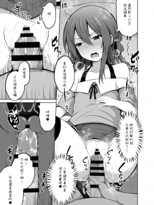 [んつぁてぃむん (yurarin)] 小〇生で妊娠して赤ちゃん産んじゃいました 2｜明明是少女卻懷孕並生下小寶寶了 2  [中文] [AkimoLU]_011