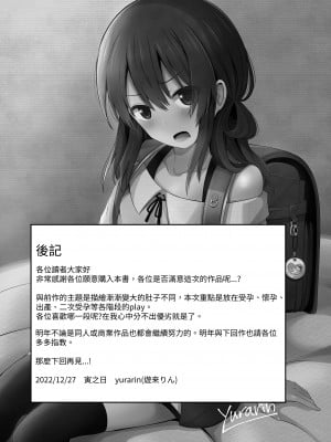[んつぁてぃむん (yurarin)] 小〇生で妊娠して赤ちゃん産んじゃいました 2｜明明是少女卻懷孕並生下小寶寶了 2  [中文] [AkimoLU]_037