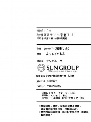 [んつぁてぃむん (yurarin)] 小〇生で妊娠して赤ちゃん産んじゃいました 2｜明明是少女卻懷孕並生下小寶寶了 2  [中文] [AkimoLU]_038