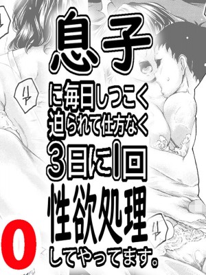 [すべすべ1kg (成田香車)] 息子に毎日しつこく迫られて、仕方なく3日に一回性欲処理してやってます。_114