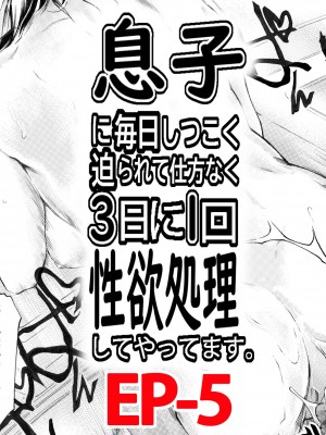 [すべすべ1kg (成田香車)] 息子に毎日しつこく迫られて、仕方なく3日に一回性欲処理してやってます。_051