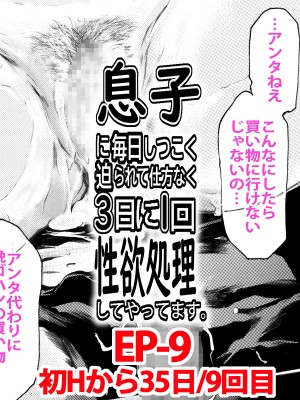 [すべすべ1kg (成田香車)] 息子に毎日しつこく迫られて、仕方なく3日に一回性欲処理してやってます。_104