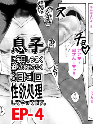 [すべすべ1kg (成田香車)] 息子に毎日しつこく迫られて、仕方なく3日に一回性欲処理してやってます。_036