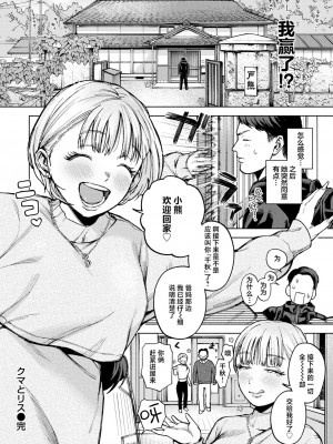 [MURO] クマとリス (COMIC 快楽天 2024年8月号) [中国翻訳]_24