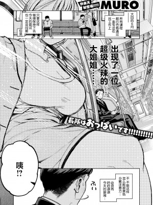 [MURO] クマとリス (COMIC 快楽天 2024年8月号) [中国翻訳]