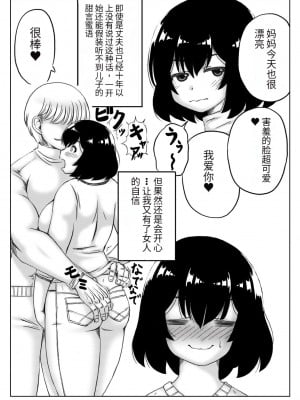 [キリンプラネット (満開べえスケ)] 本命は母さん [中国翻訳]_05