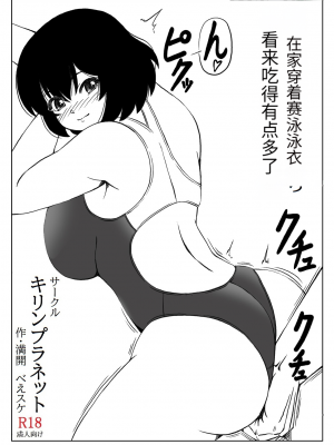 [キリンプラネット (満開べえスケ)] 本命は母さん [中国翻訳]_34