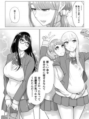 [伊達ろく] 男性が極端に少ないこの世界では、精子は貴重な資源です。その2_107