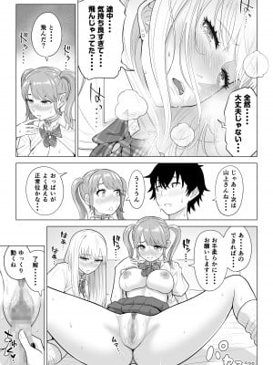[伊達ろく] 男性が極端に少ないこの世界では、精子は貴重な資源です。その2_072