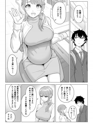[伊達ろく] 男性が極端に少ないこの世界では、精子は貴重な資源です。その2_105