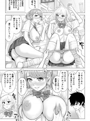[伊達ろく] 男性が極端に少ないこの世界では、精子は貴重な資源です。その2_065