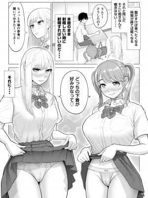 [伊達ろく] 男性が極端に少ないこの世界では、精子は貴重な資源です。その2_063