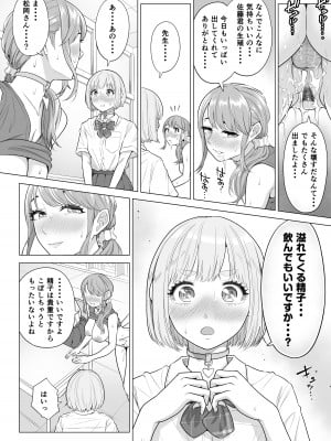 [伊達ろく] 男性が極端に少ないこの世界では、精子は貴重な資源です。その2_099