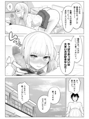 [伊達ろく] 男性が極端に少ないこの世界では、精子は貴重な資源です。その2_082