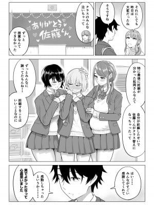[伊達ろく] 男性が極端に少ないこの世界では、精子は貴重な資源です。その2_106