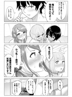 [伊達ろく] 男性が極端に少ないこの世界では、精子は貴重な資源です。その2_061