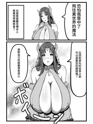 [田中の味噌] ロクサーヌ異世界へ行く[中国翻译]_05