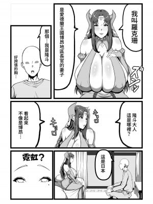 [田中の味噌] ロクサーヌ異世界へ行く[中国翻译]_04